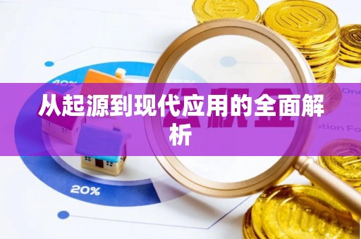 永登从起源到现代应用的全面解析
